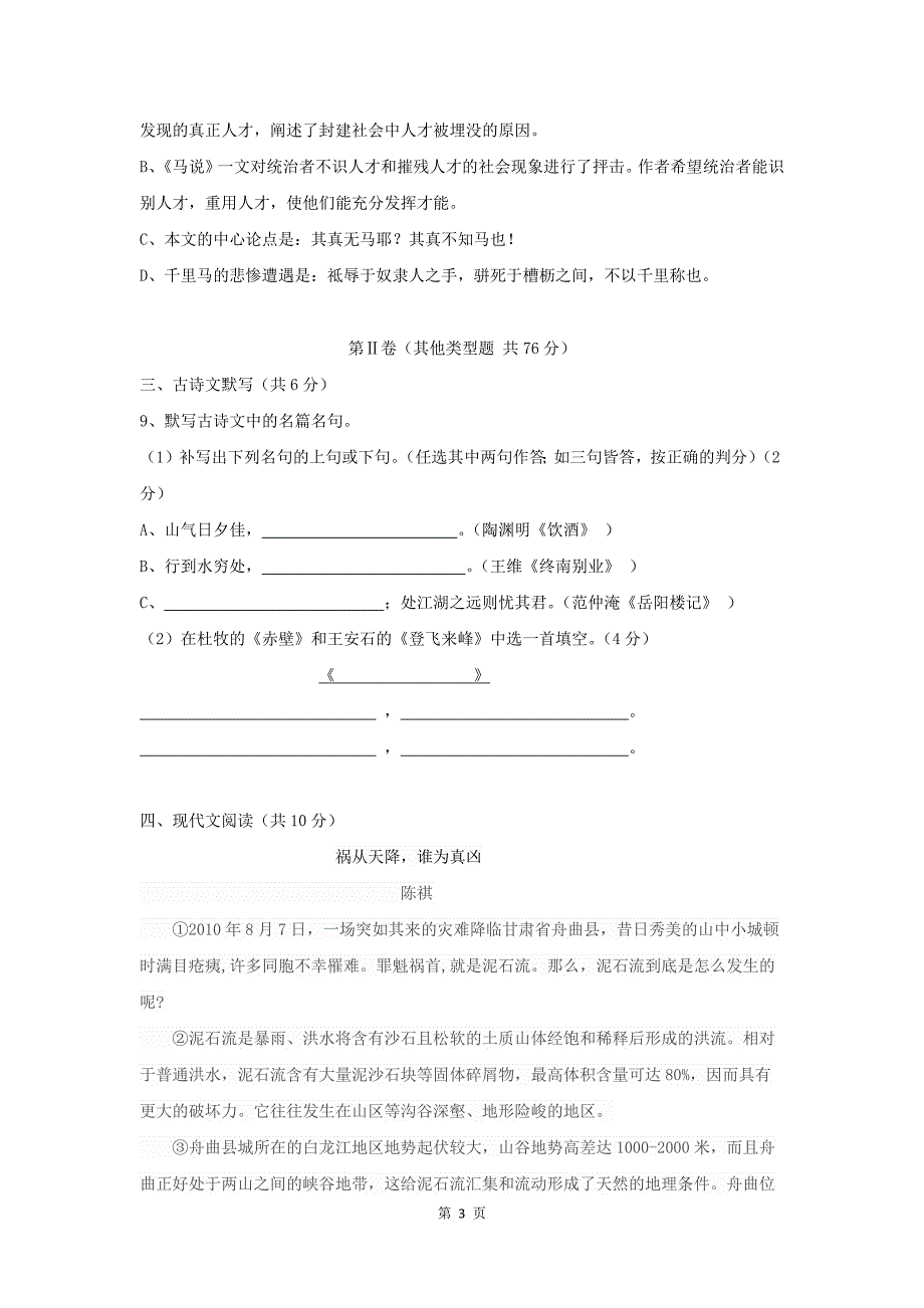 四川省成都市2016—2017学年度第二学期期末考试八年级语文试卷_第3页