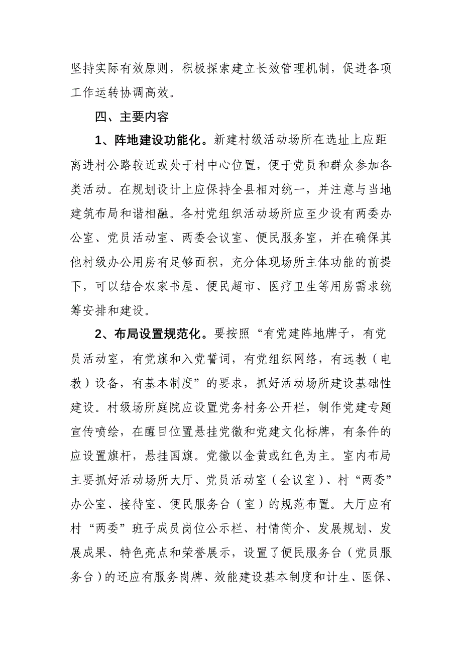 xxxx乡村党组织阵地建设优化提升_第2页