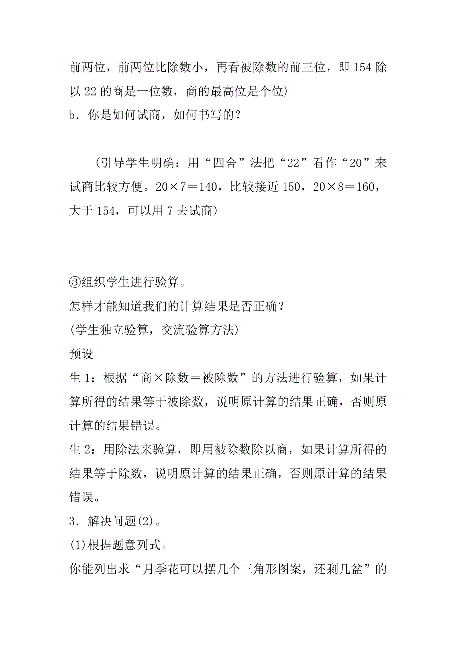 北师大版小学数学四年级上册《参观花圃》教案教学设计_第4页