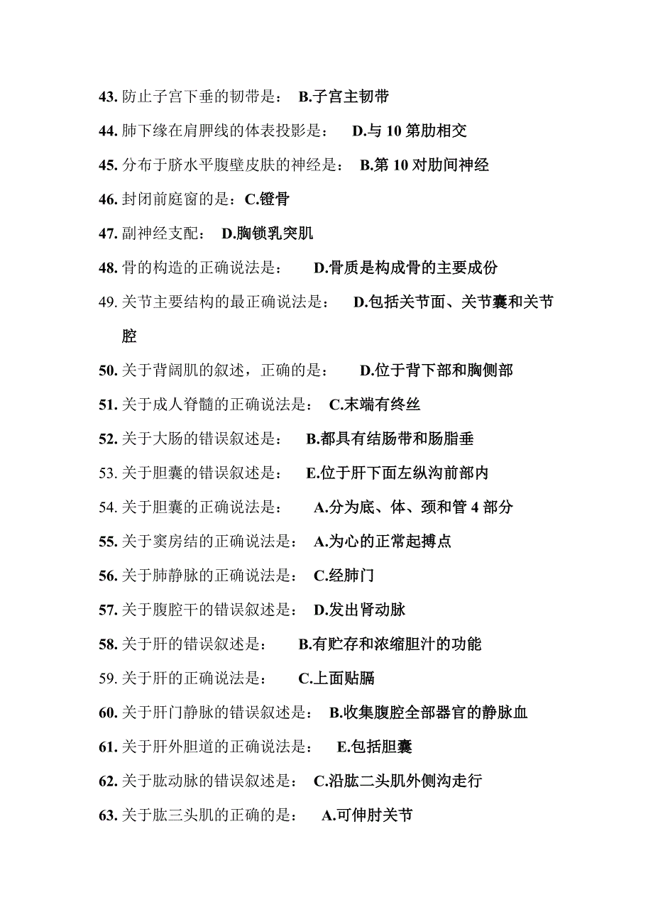 解剖学1-6次作业_第3页