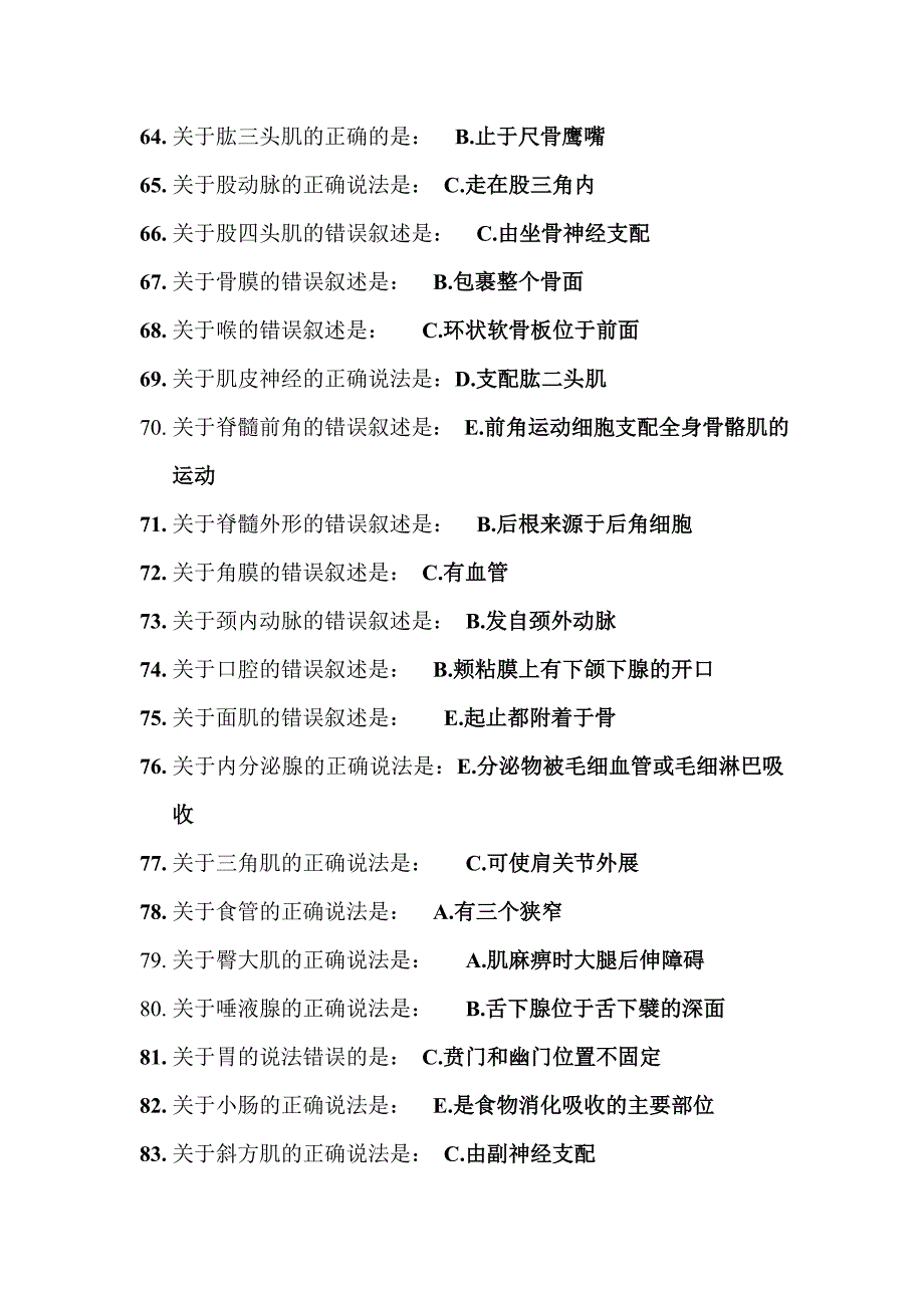 解剖学1-6次作业_第4页