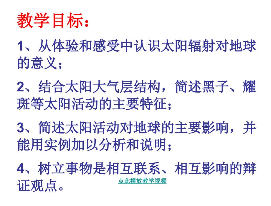 第1章.2太阳对地球的影响课件_第4页