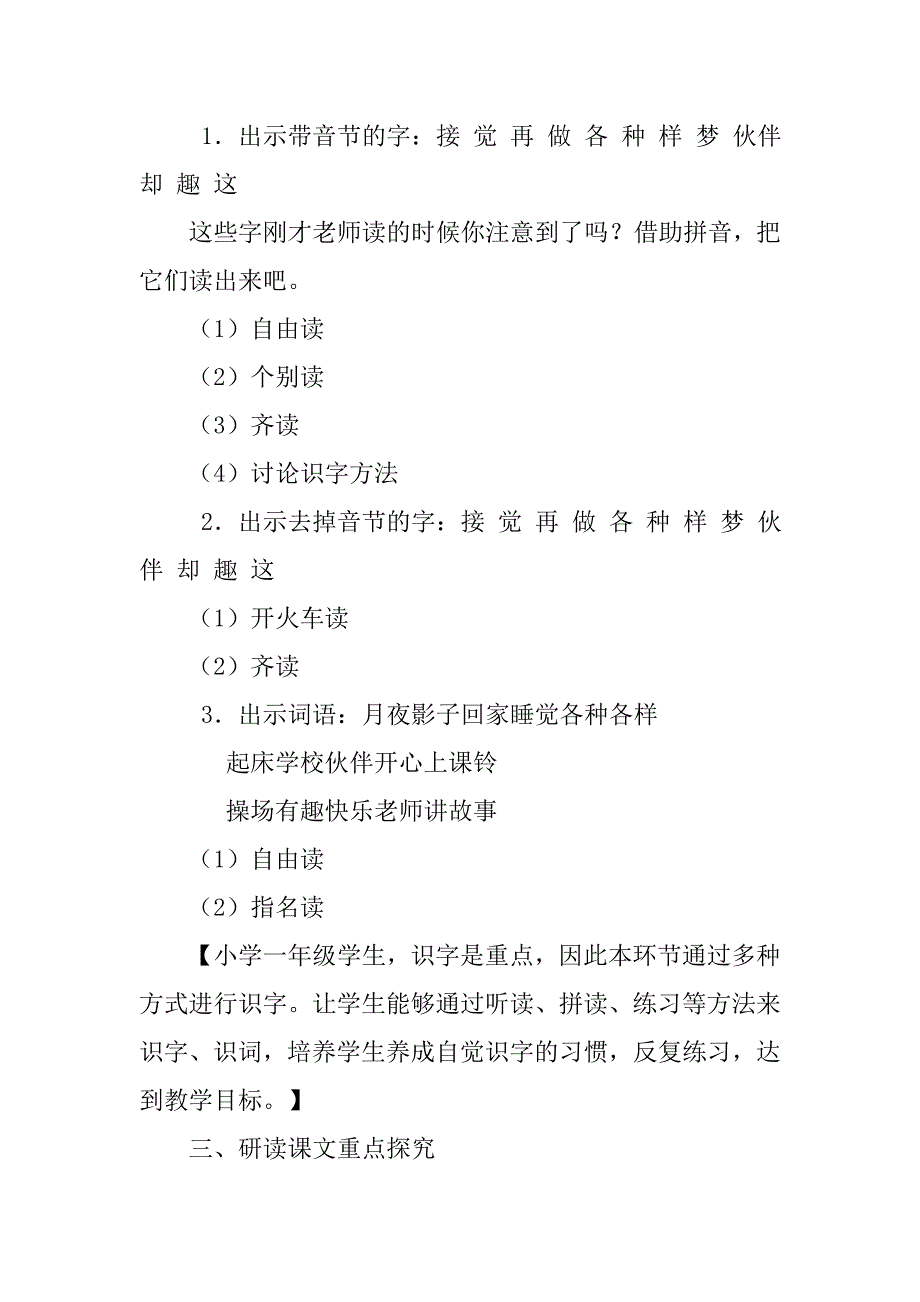 20xx年新人教部编版一年级语文下册第3课《一个接一个》教案设计_第3页