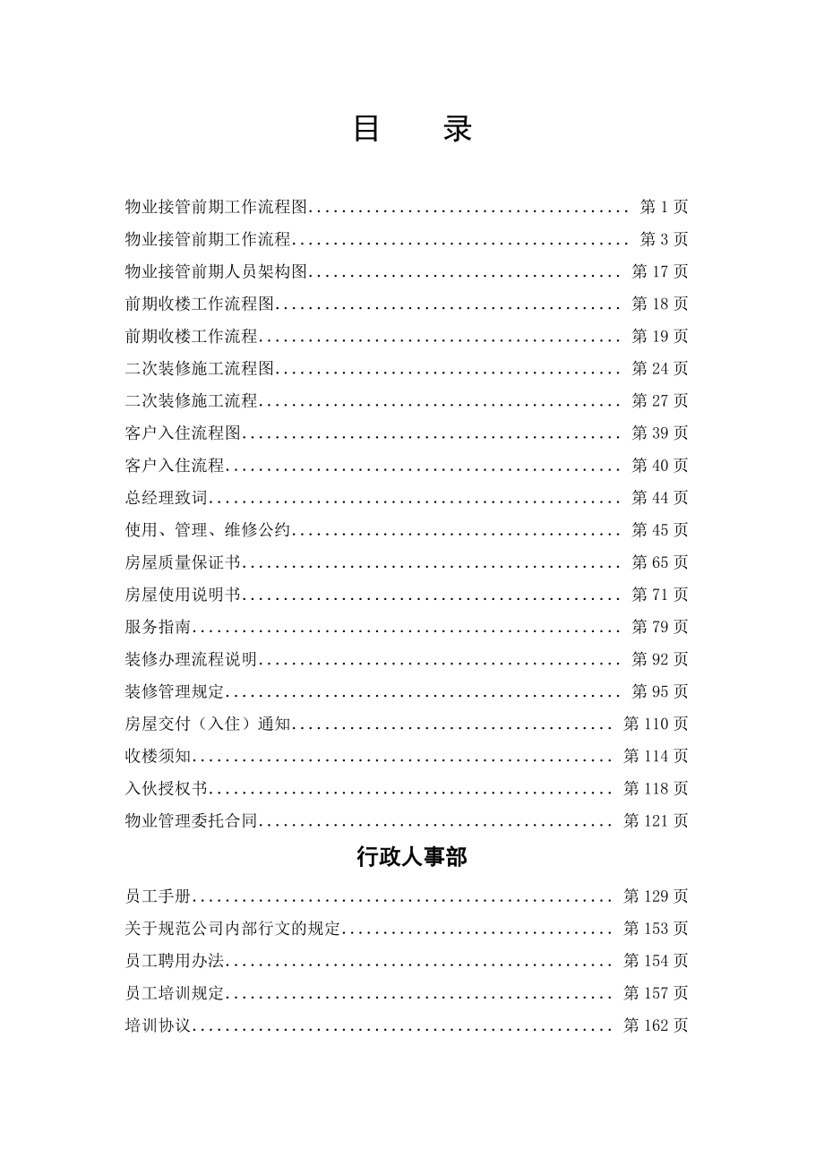物业接管前期工作流程工作手册(东泰)_第2页