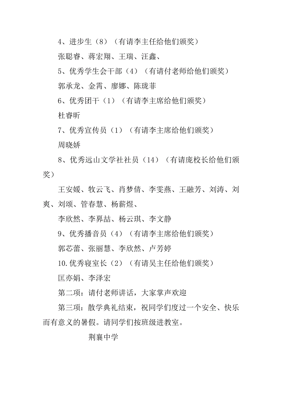 20xx年暑假小学散学典礼主持词（发言稿校长学生讲话稿）中学散学典礼讲话稿_第2页