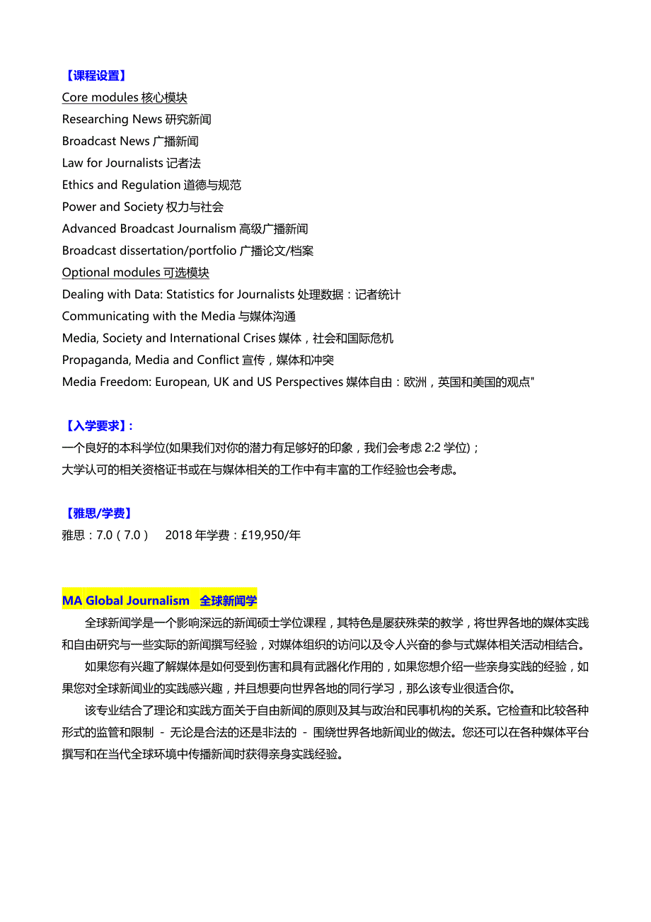 英国谢菲尔德大学传媒专业详解_第3页