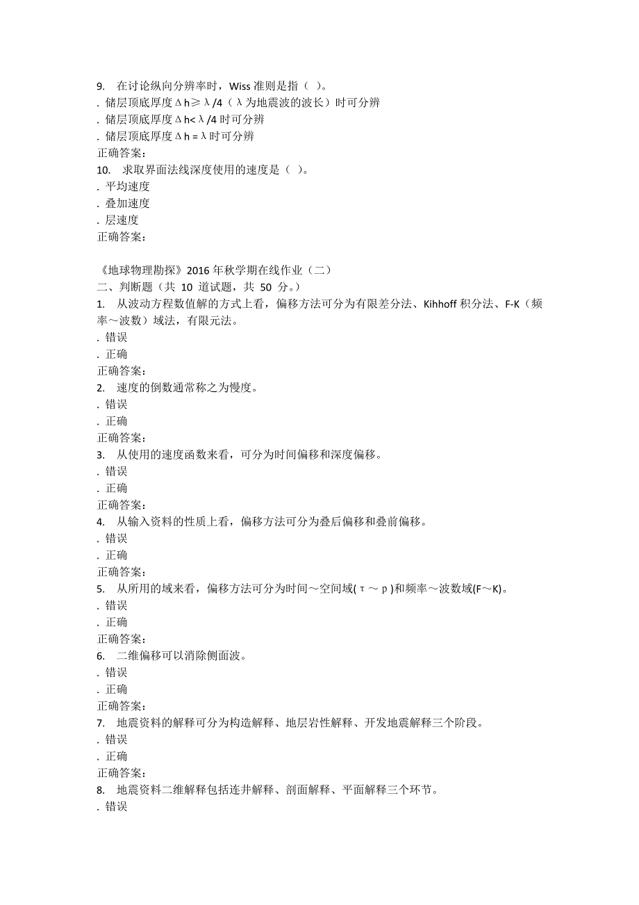 石油华东石油华东《地球物理勘探》2016年秋学期在线作业(二)_第2页