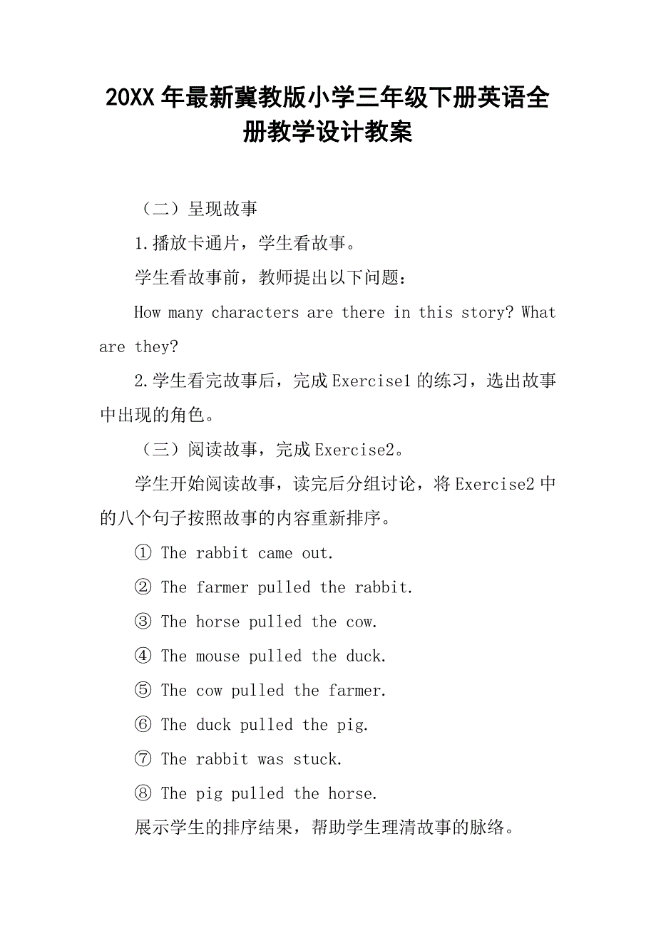 20xx年最新冀教版小学三年级下册英语全册教学设计教案_第1页