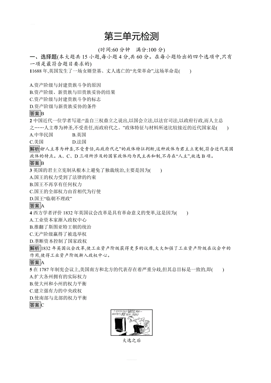 2019-2020学年高一历史人教版必修一精练：第三单元近代西方资本主义政治制度的确立与发展第三单元检测含解析_第1页