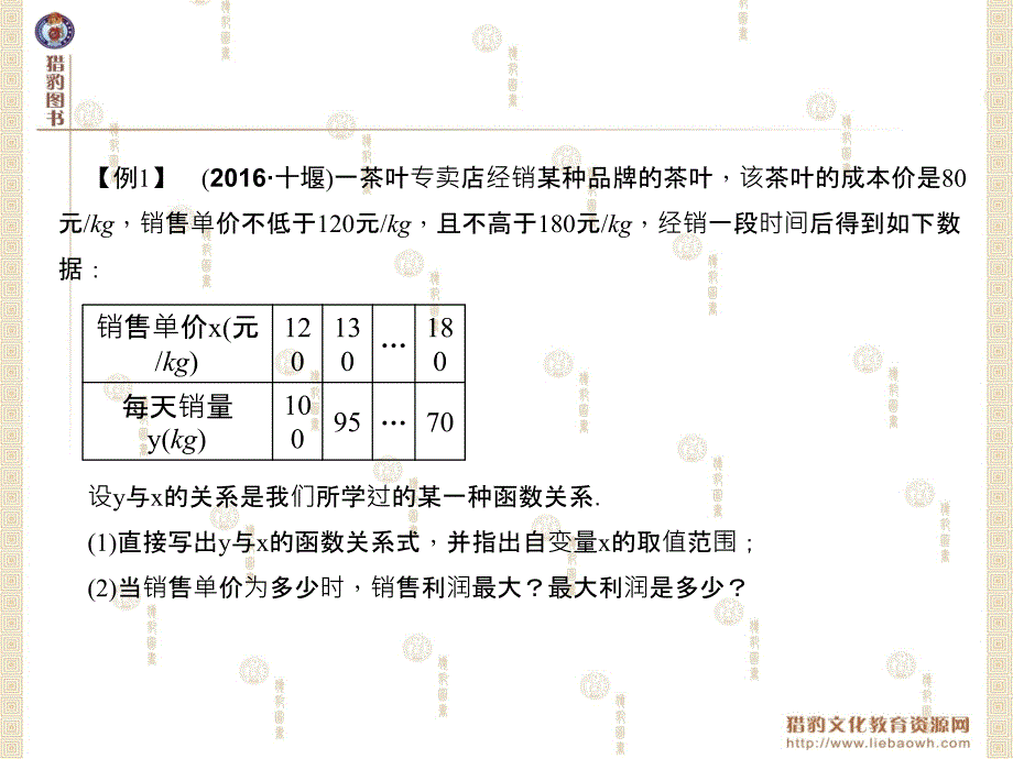 第2篇专题聚焦类型1一次函数与二次函数的实际应用_第2页