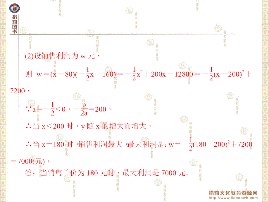 第2篇专题聚焦类型1一次函数与二次函数的实际应用_第4页