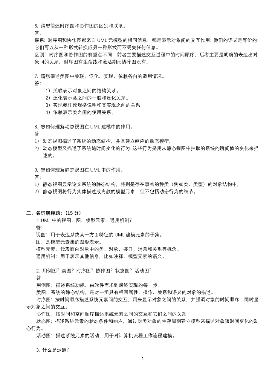 uml复习资料(最全)_第2页