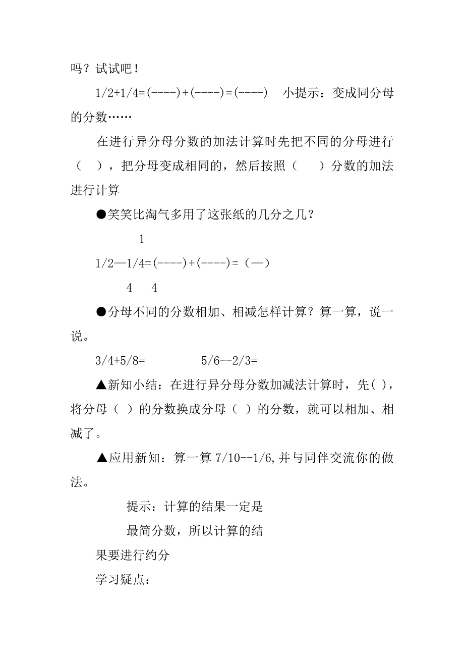 20xx年新北师大版五年级数学下册折纸导学案_第2页