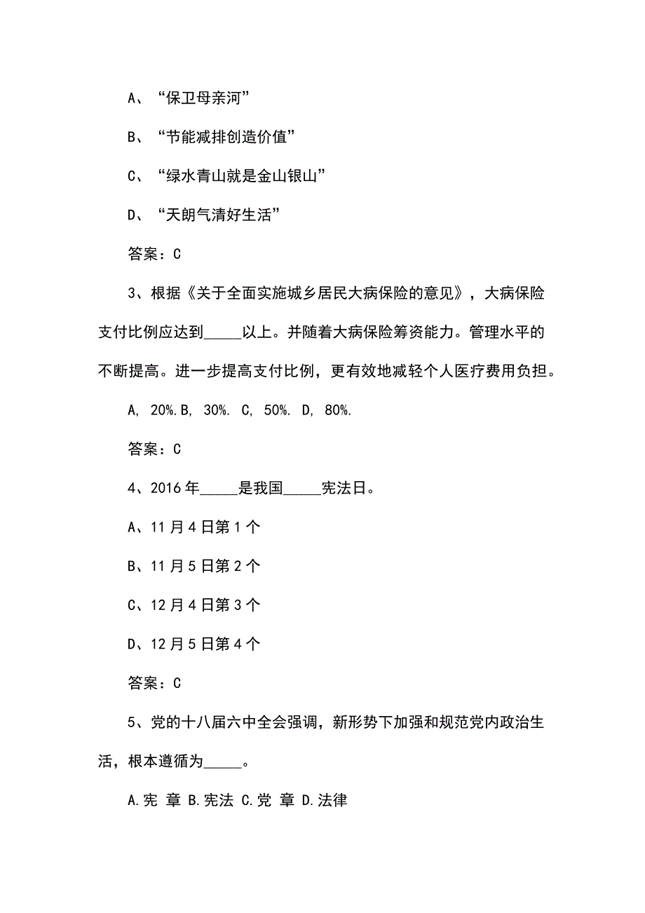 公共基础知识题库及答案_第2页