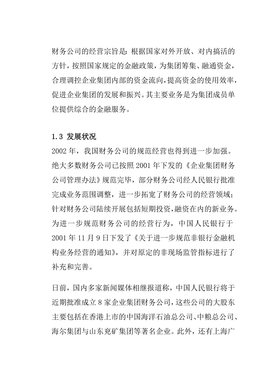 财务公司运营状况调查研究分析报告_第2页