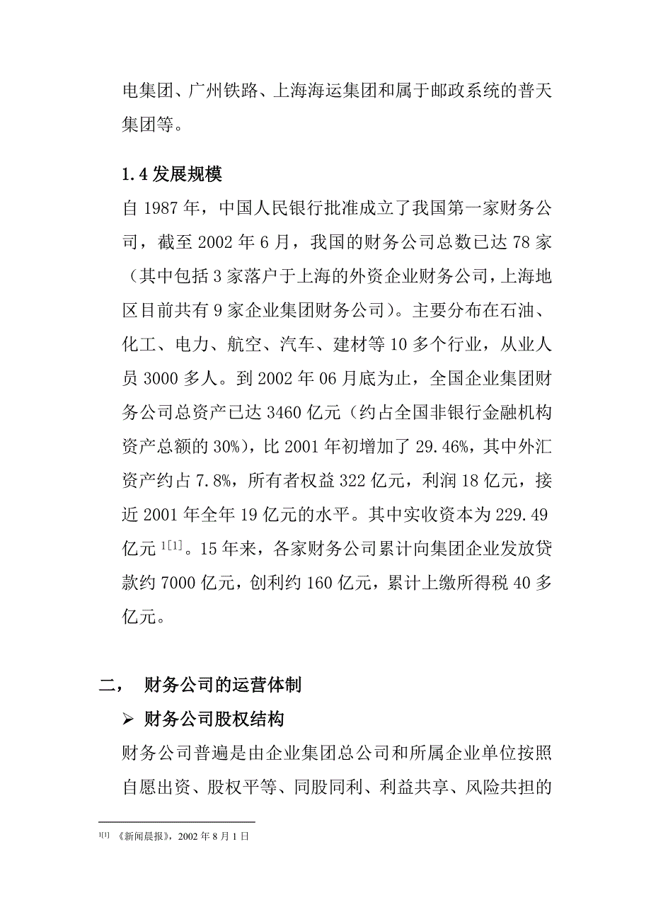 财务公司运营状况调查研究分析报告_第3页