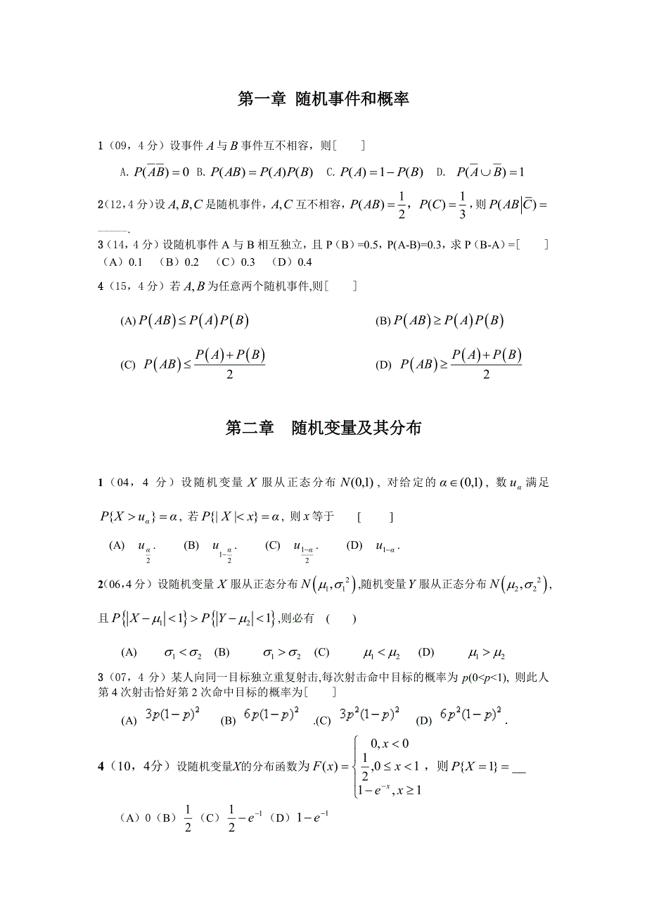考研数学三概率论04-15年真题_第4页
