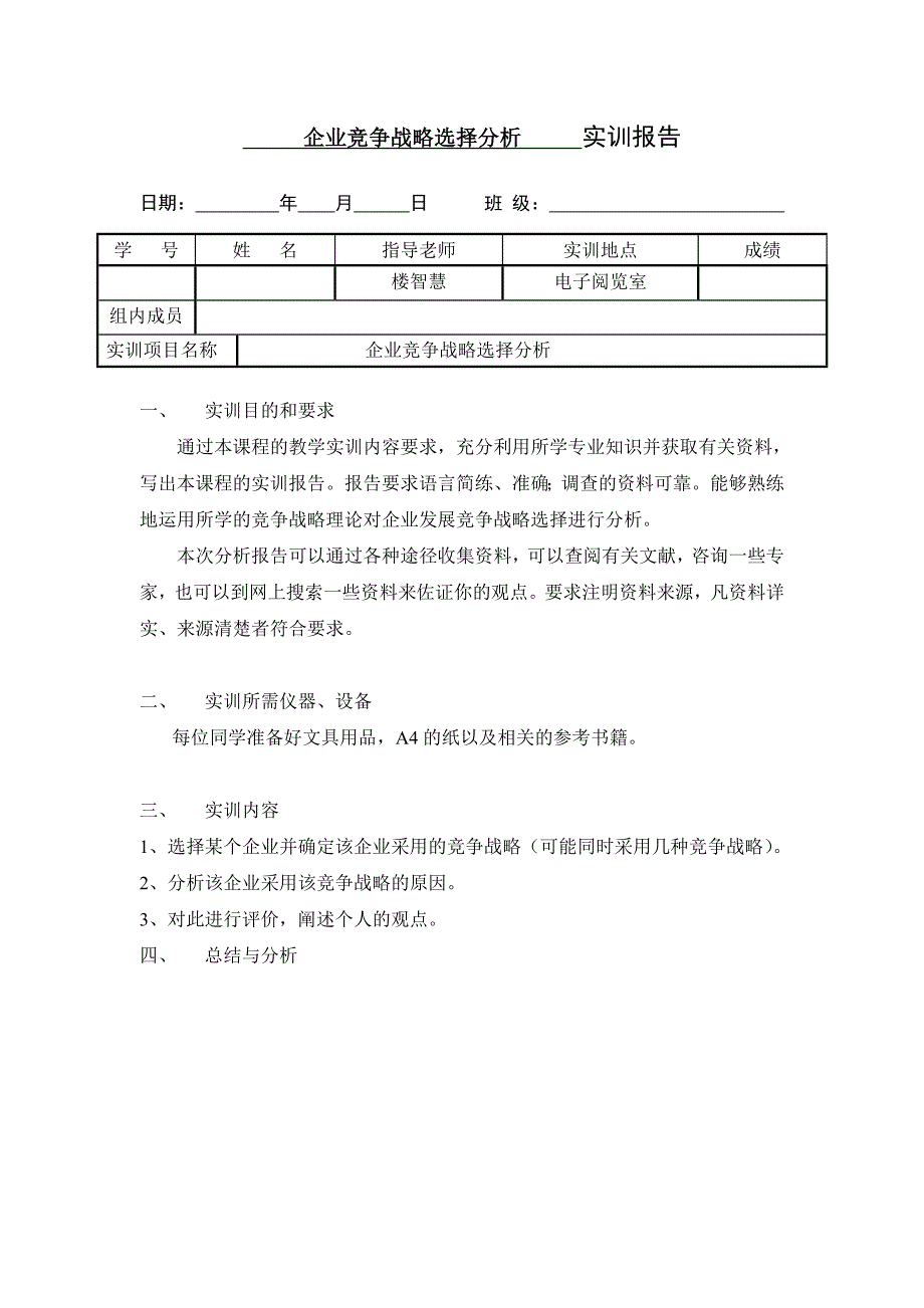 纳爱斯集团竞争战略选择分析_第1页