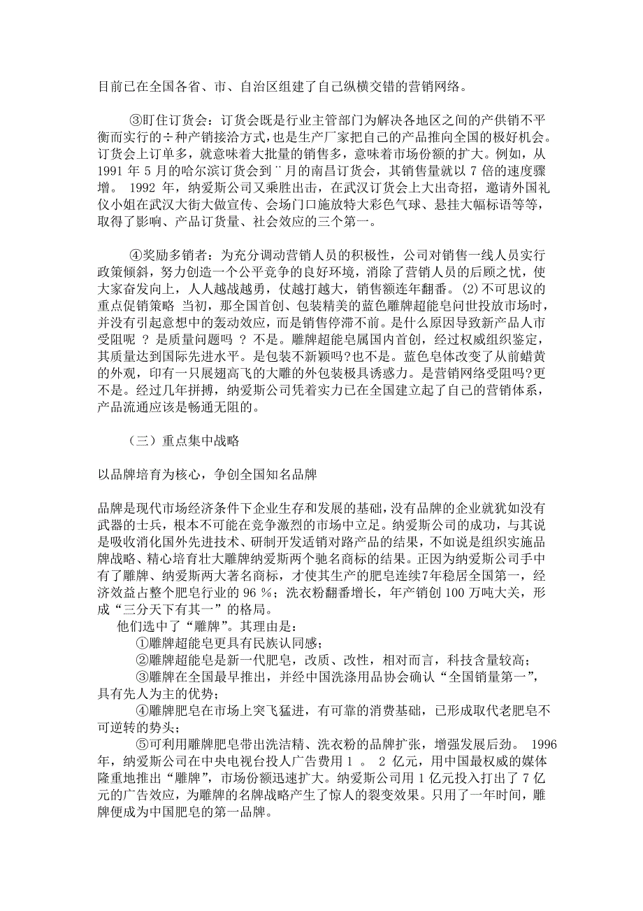 纳爱斯集团竞争战略选择分析_第3页