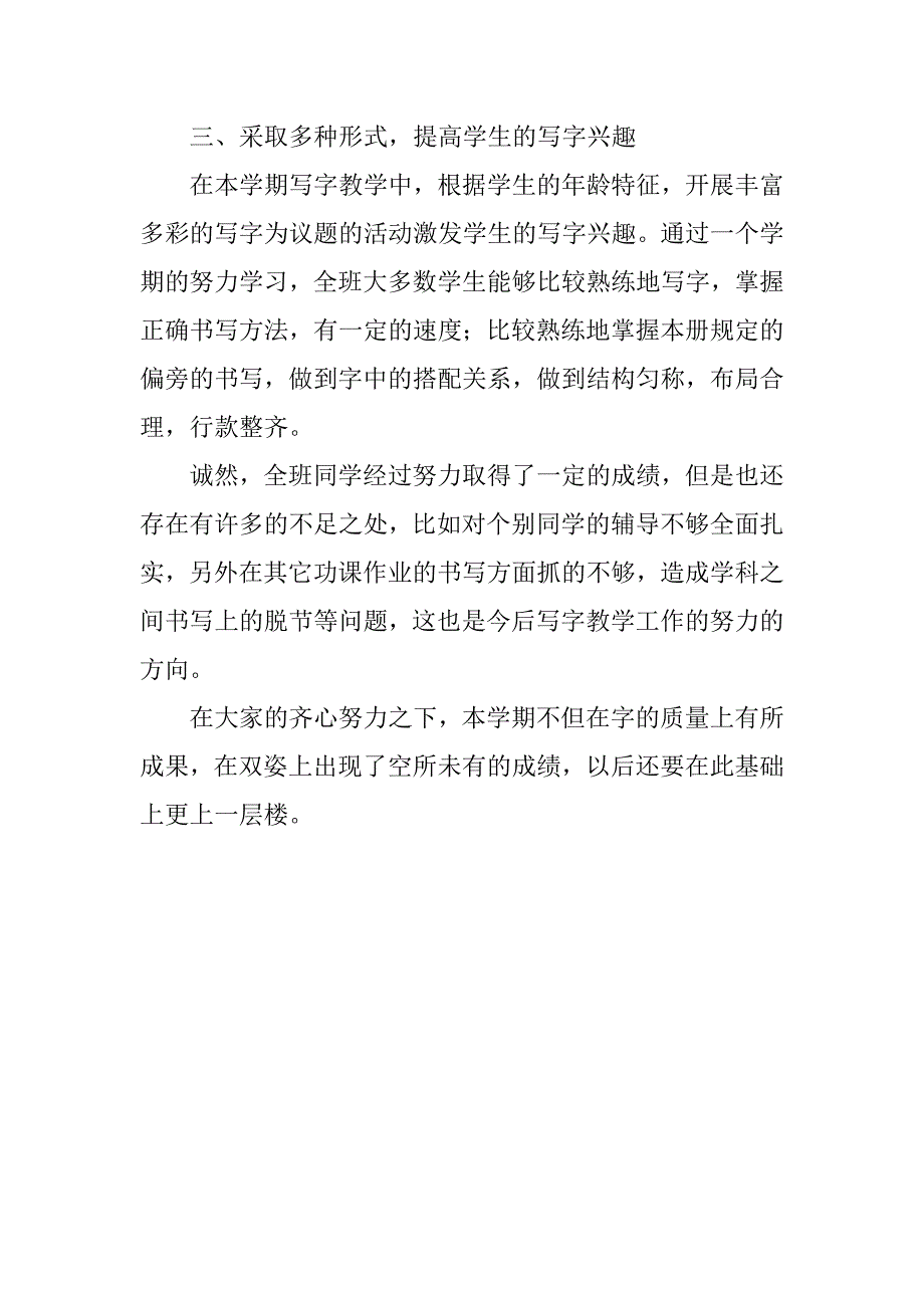 20xx年第二学期初中八年级写字课工作总结_第2页