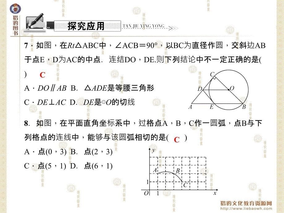 第27章圆27.2.3.1切线的判定_第5页