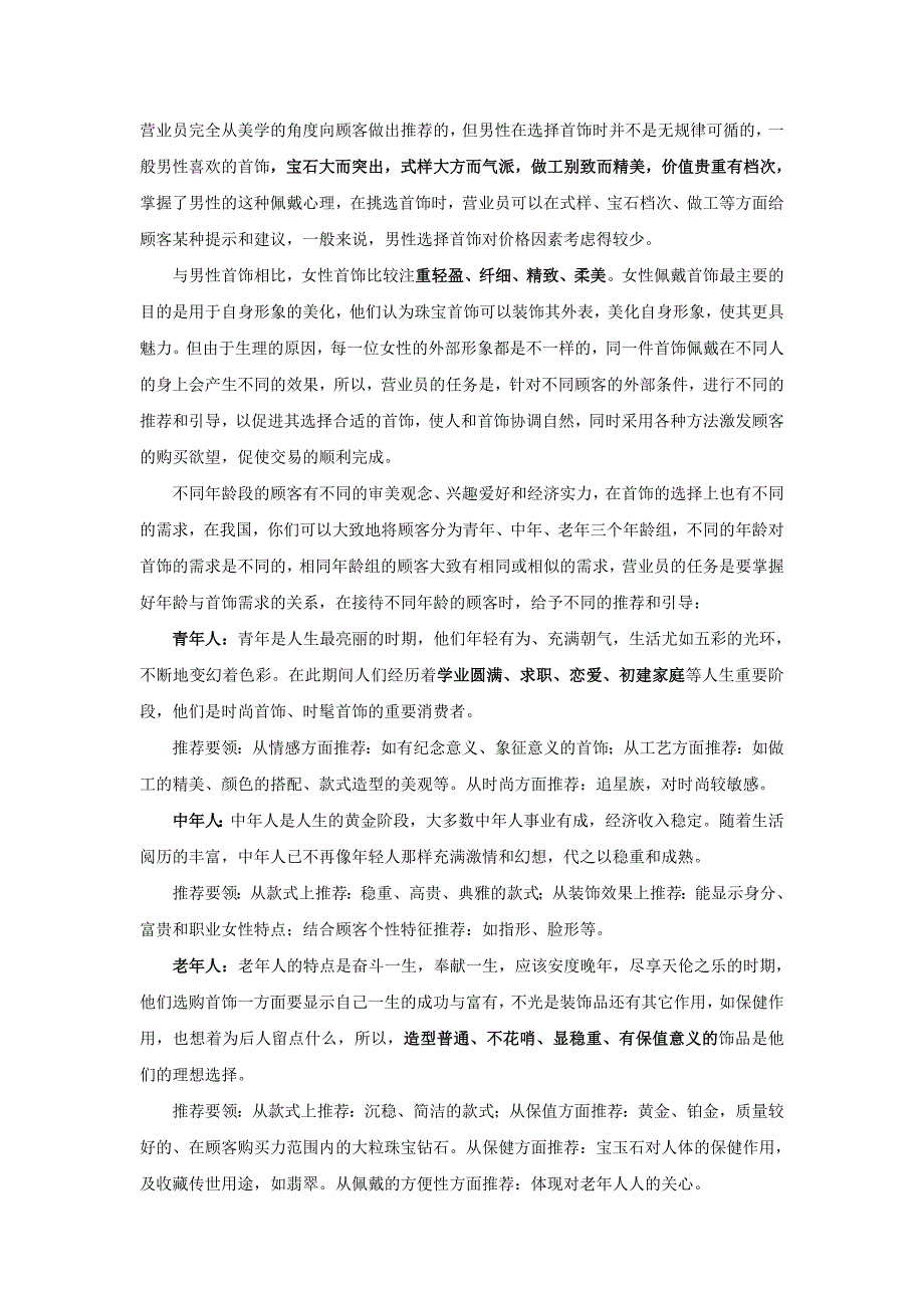 钻石销售技巧培训_第2页