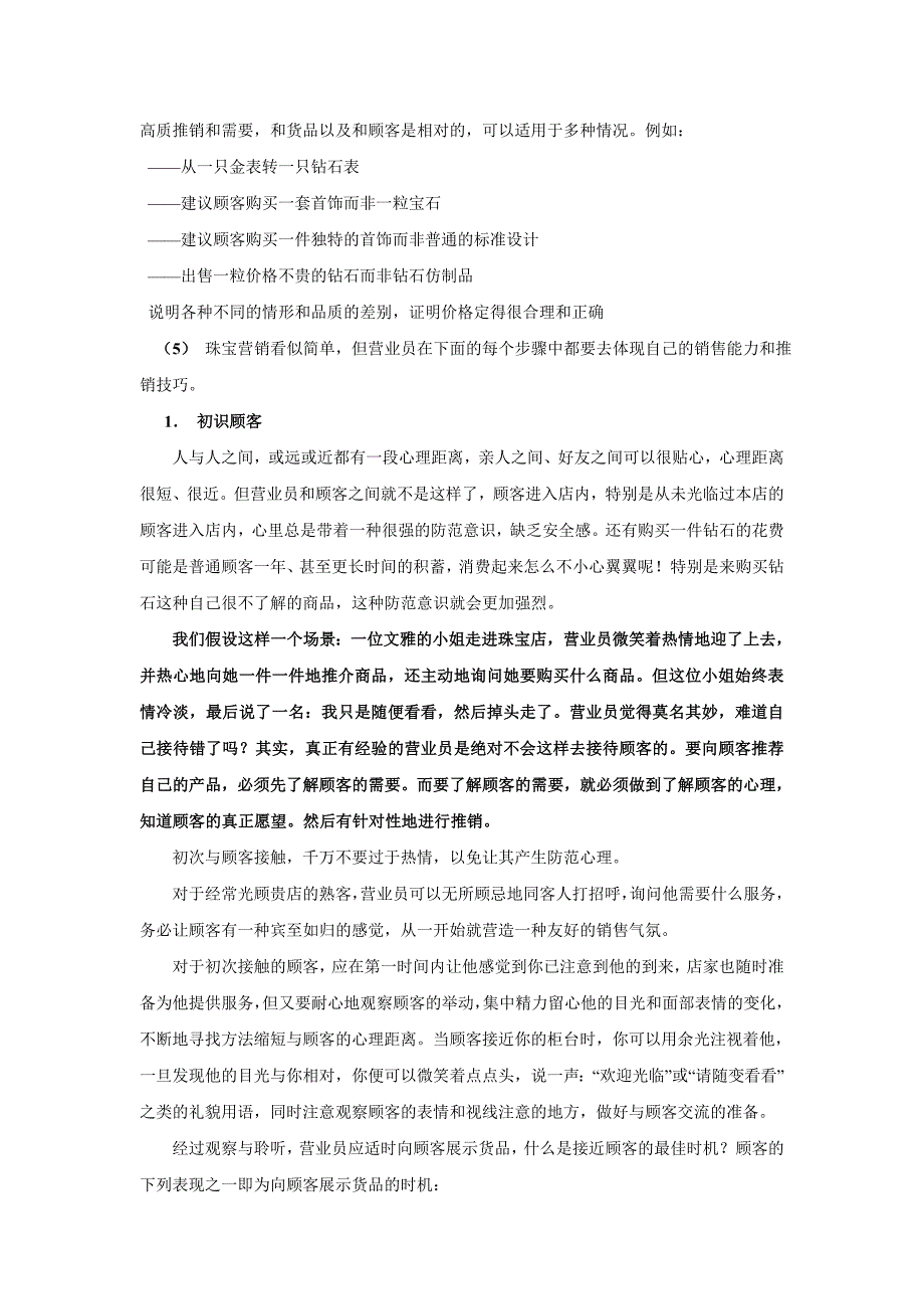 钻石销售技巧培训_第4页