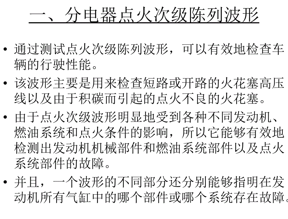 点火波形分析——点火次级波形分析18967课件_第2页