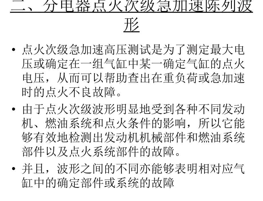 点火波形分析——点火次级波形分析18967课件_第5页