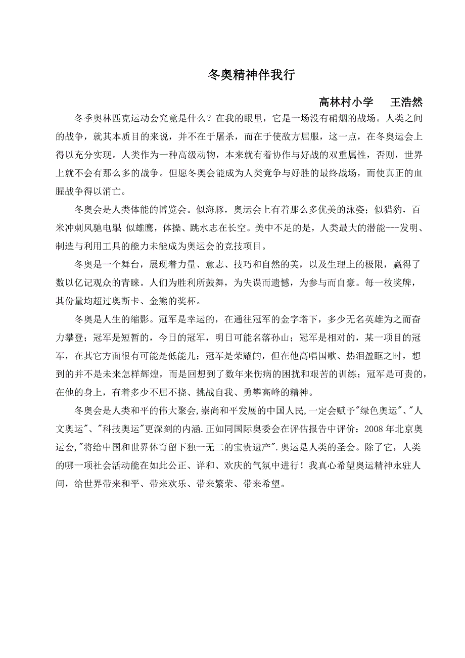 冬奥精神伴我行_第1页