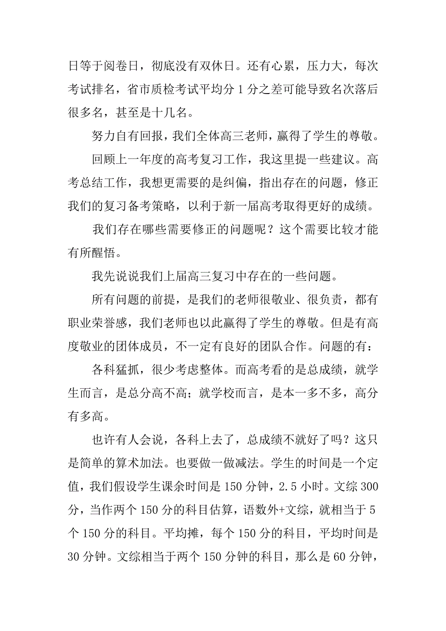 xx年暑期校教育教学研讨会讲话材料_第2页