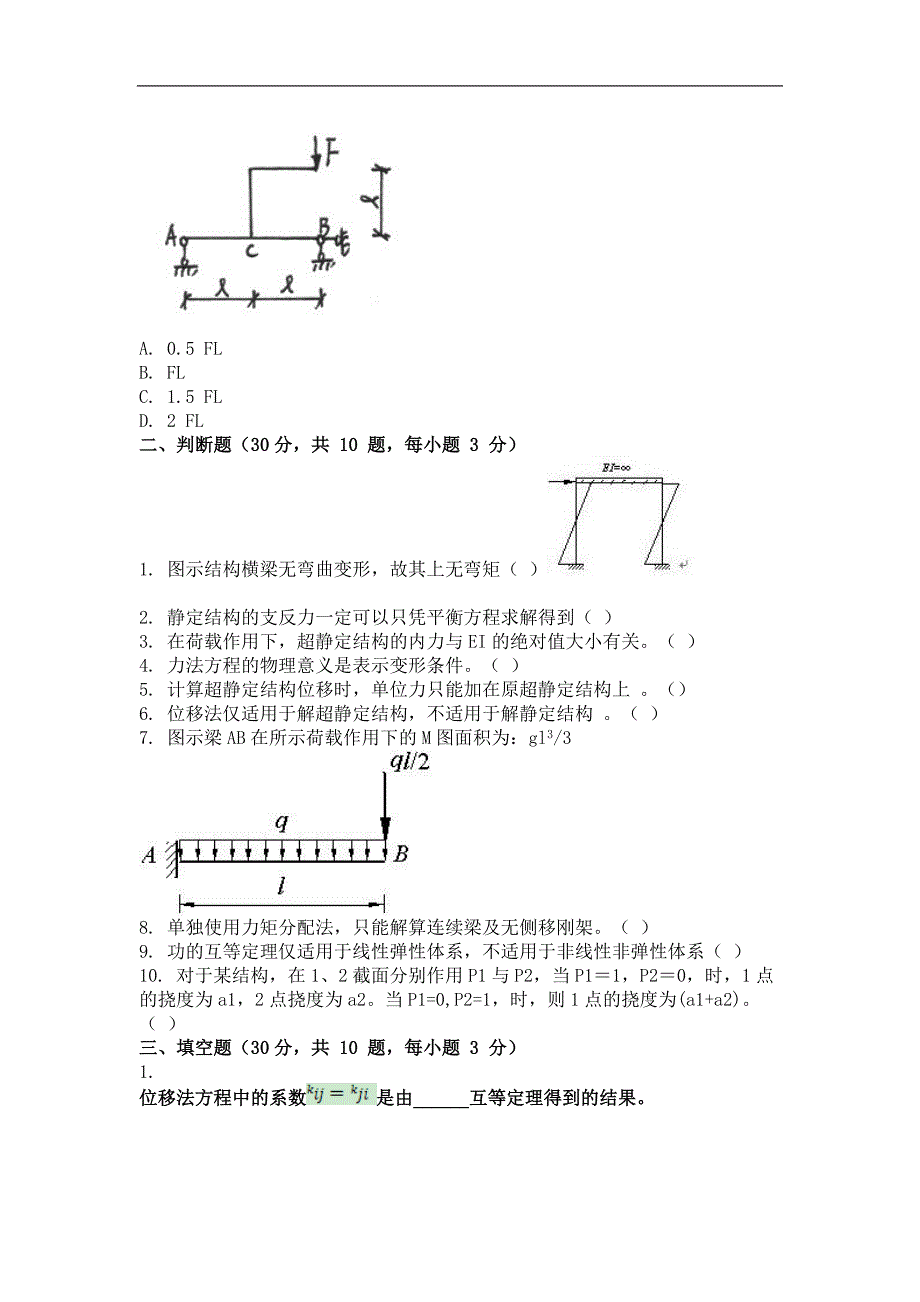 结构力学(二)习题及答案_第3页