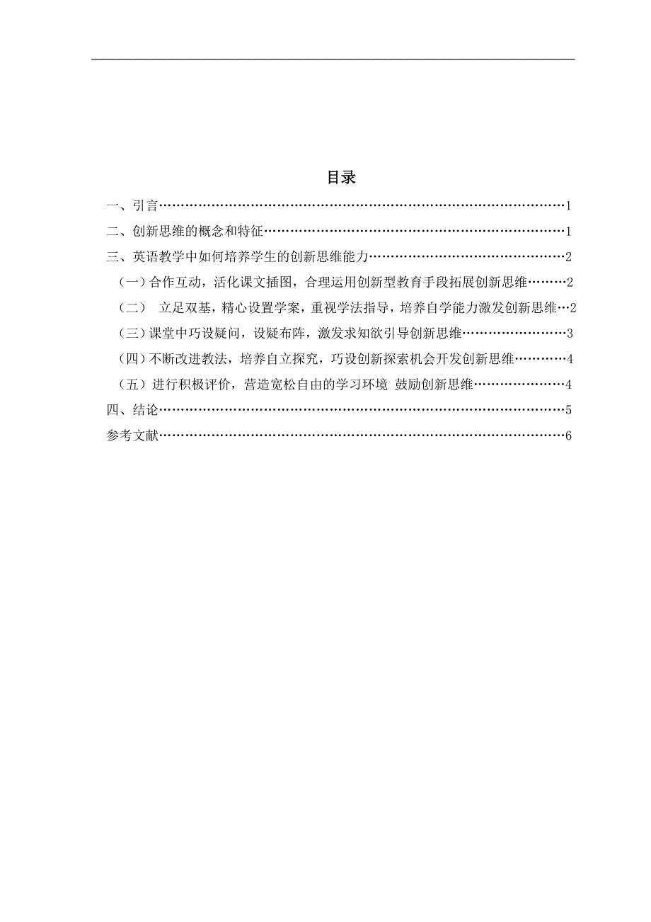 英语函授本科毕业论文(DOC)_第3页