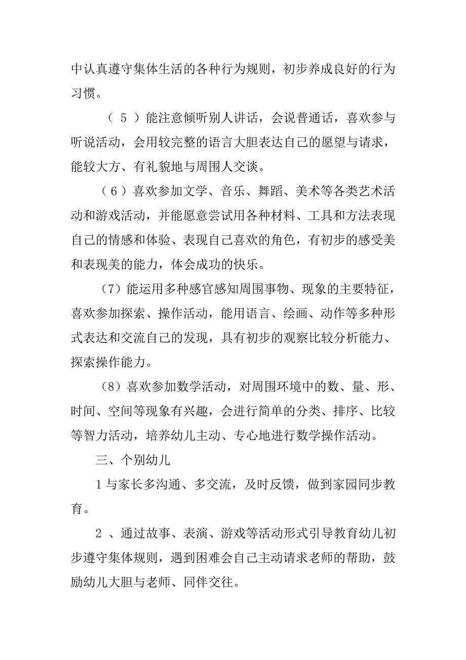 20xx年秋季幼儿园中班第一学期教学计划_第3页