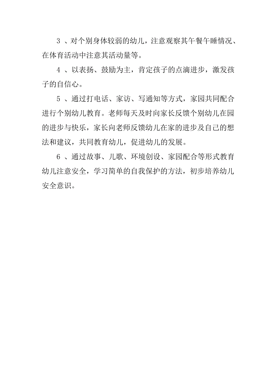 20xx年秋季幼儿园中班第一学期教学计划_第4页