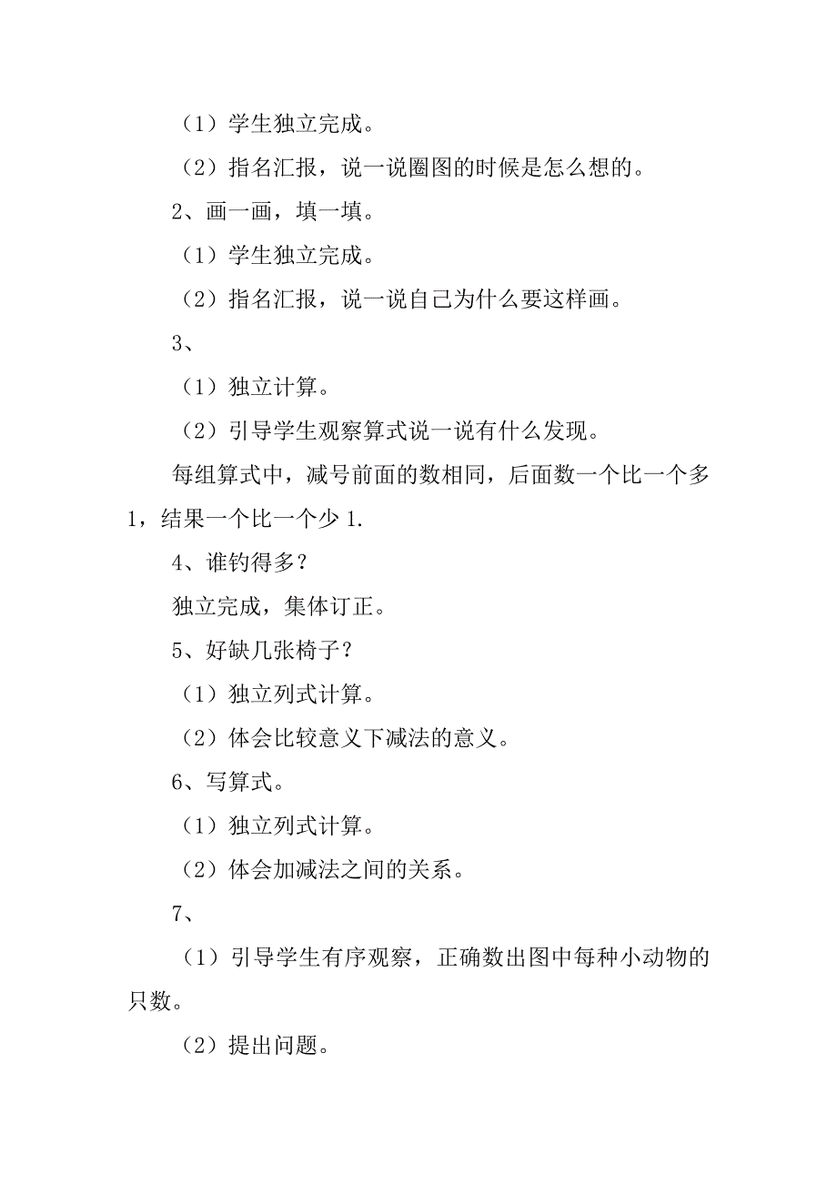 20xx年春新北师大版小学一年级数学下册第一单元加与减(一)教案教学设计备课_第2页