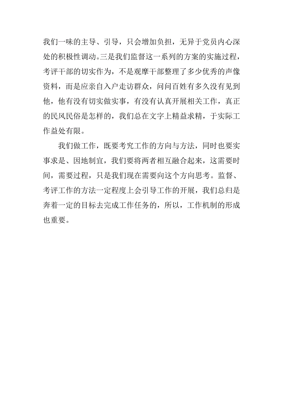 “两学一做”学习教育的若干思考分析.doc_第2页