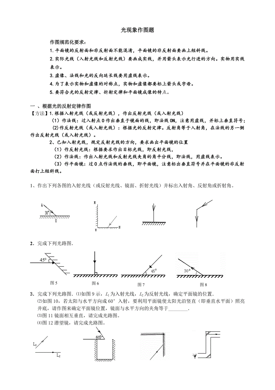 物理第四章光现象作图_专题练习带步骤_第1页