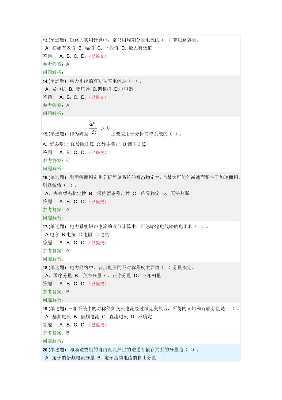 华南理工2019年春季《电力系统分析(下)》随堂练习和答案_第3页