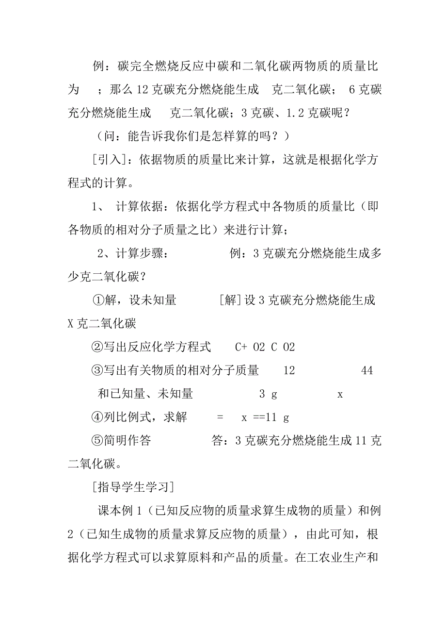 20xx新人教版九年级上册化学5.3利用化学方程式的简单计算教案教学设计_第4页