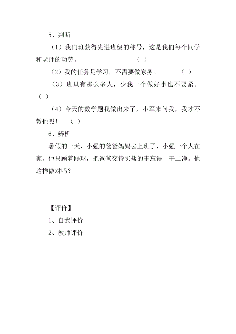 20xx新三年级上册品德与社会《我能做好》导学案教学案_第3页