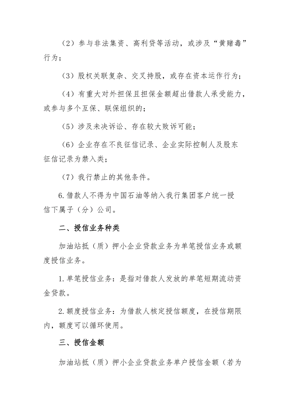 加油站抵质押小企业贷款--小企业法人贷款_第3页