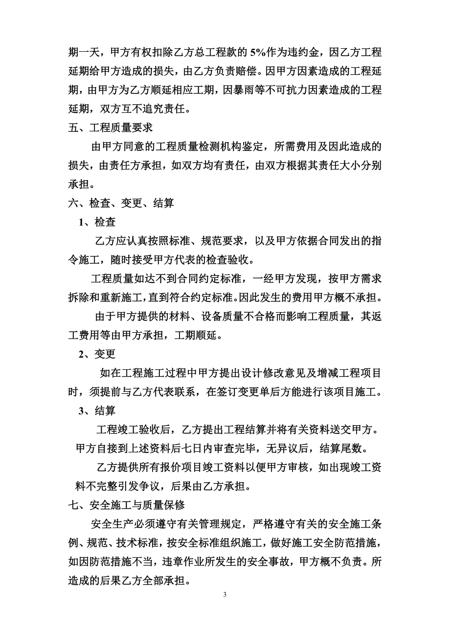 空调维护合同书_第3页