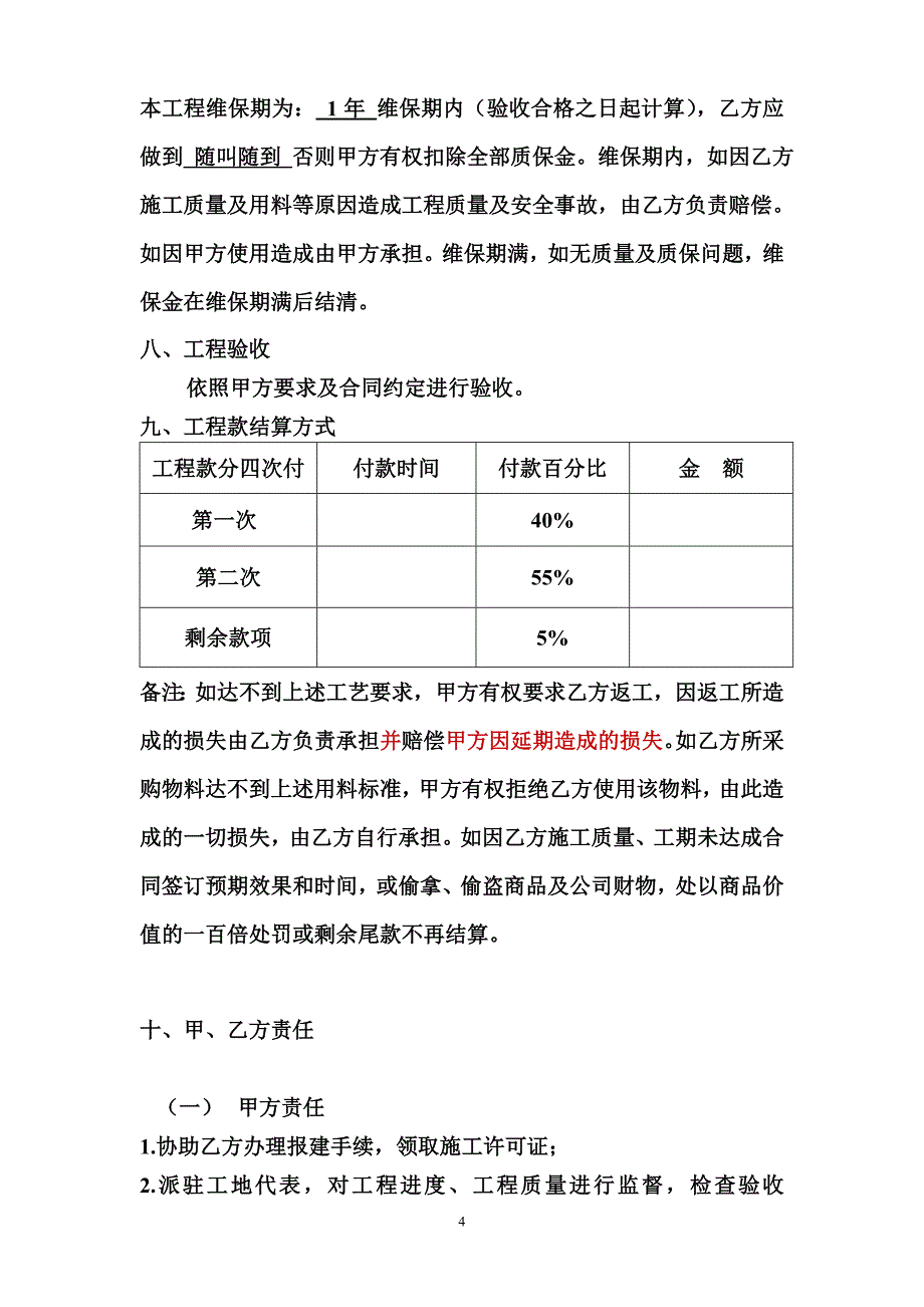 空调维护合同书_第4页