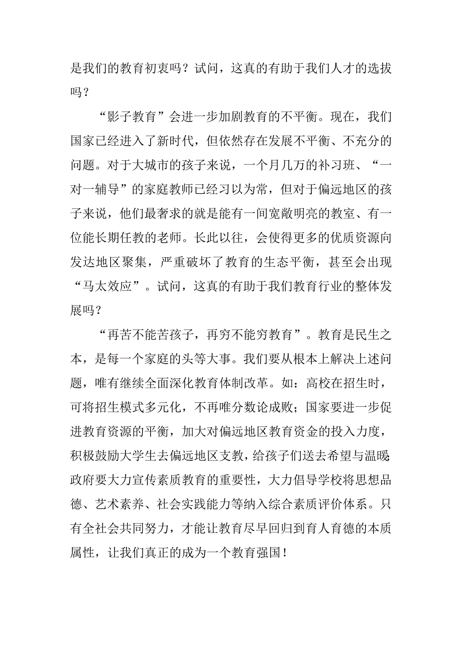 “影子教育”心得体会.doc_第2页