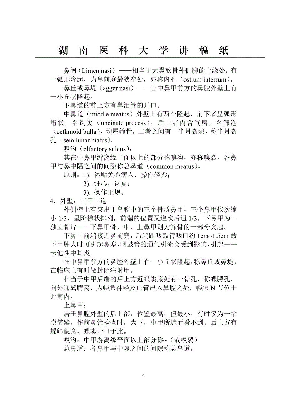 鼻部应用解剖及生理、慢性鼻炎、急慢性副鼻窦炎-教案内容_第4页