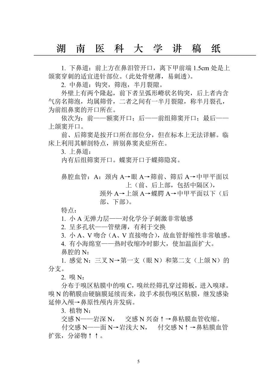 鼻部应用解剖及生理、慢性鼻炎、急慢性副鼻窦炎-教案内容_第5页