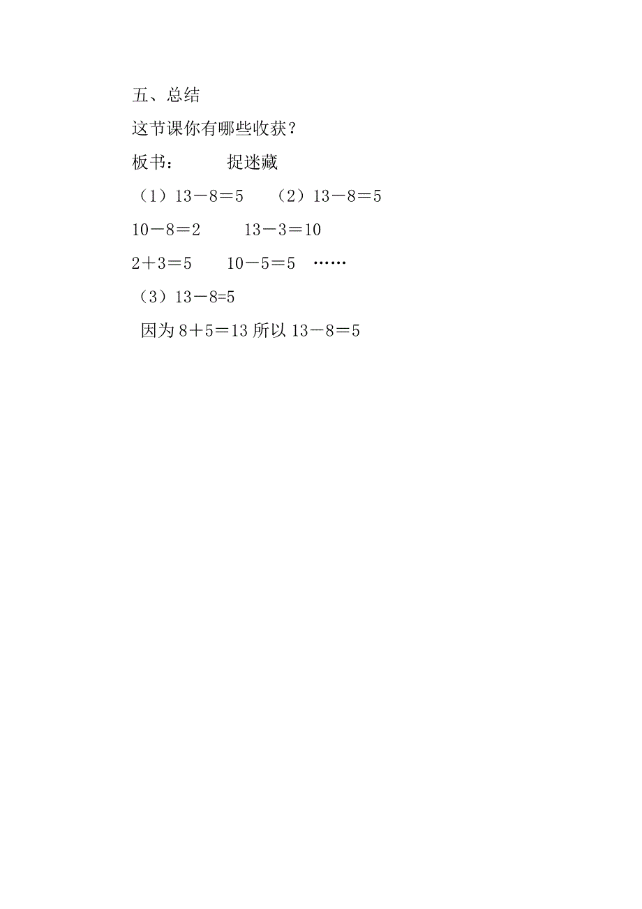 20xx年春新北师大版小学一年级下册数学《捉迷藏》教案教学设计_第4页