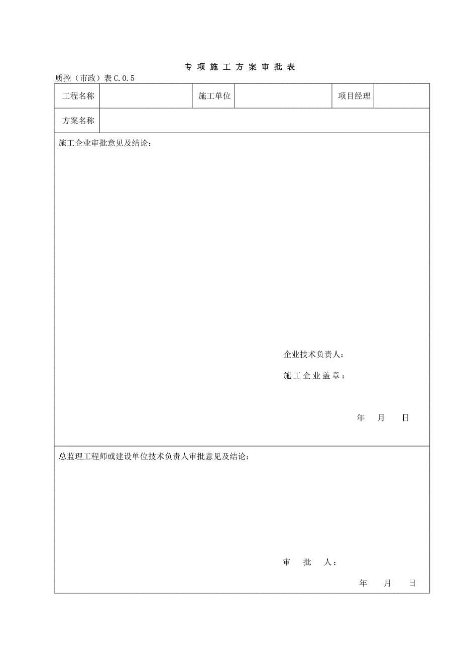 01.市政工程质量控制资料用表_第5页