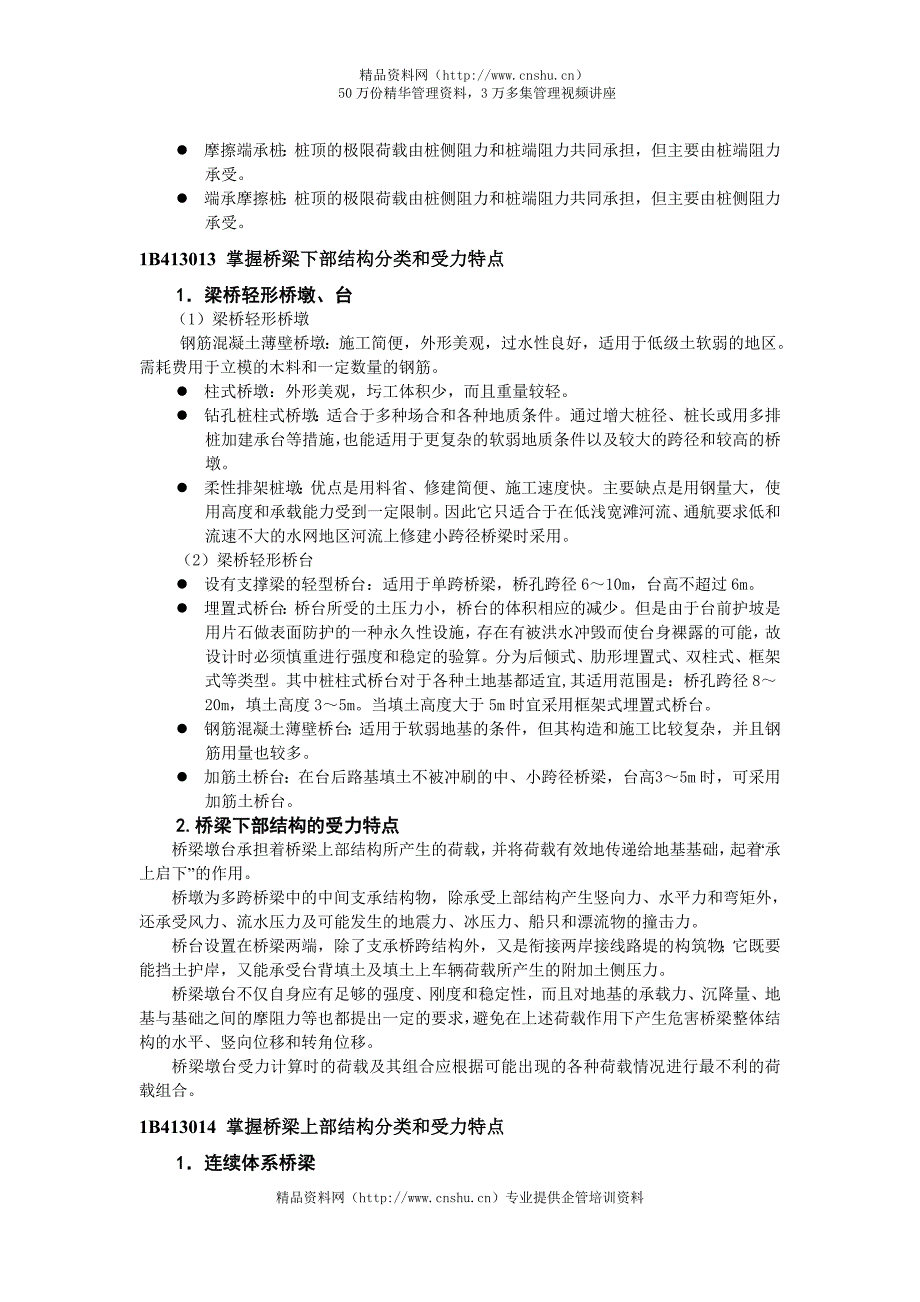 全国一级建造师执业资格考试用书doc_第3页